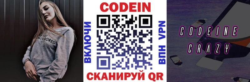 Codein напиток Lean (лин) Емва